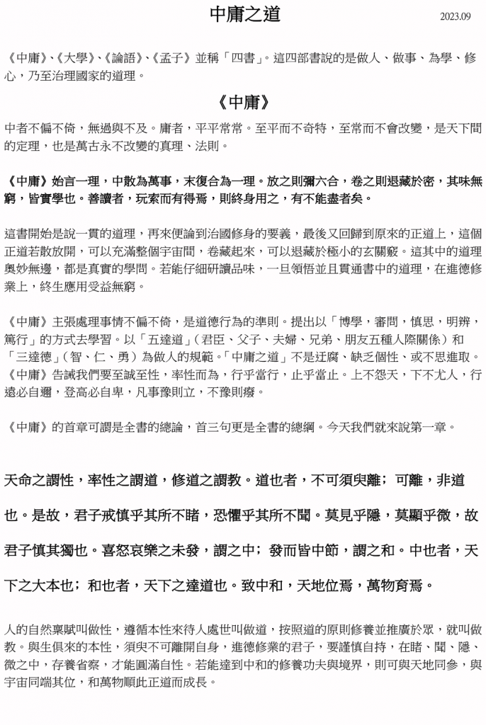 金蘭觀道佛儒醫講座 之 《中庸》 – 金蘭觀 – 主網頁