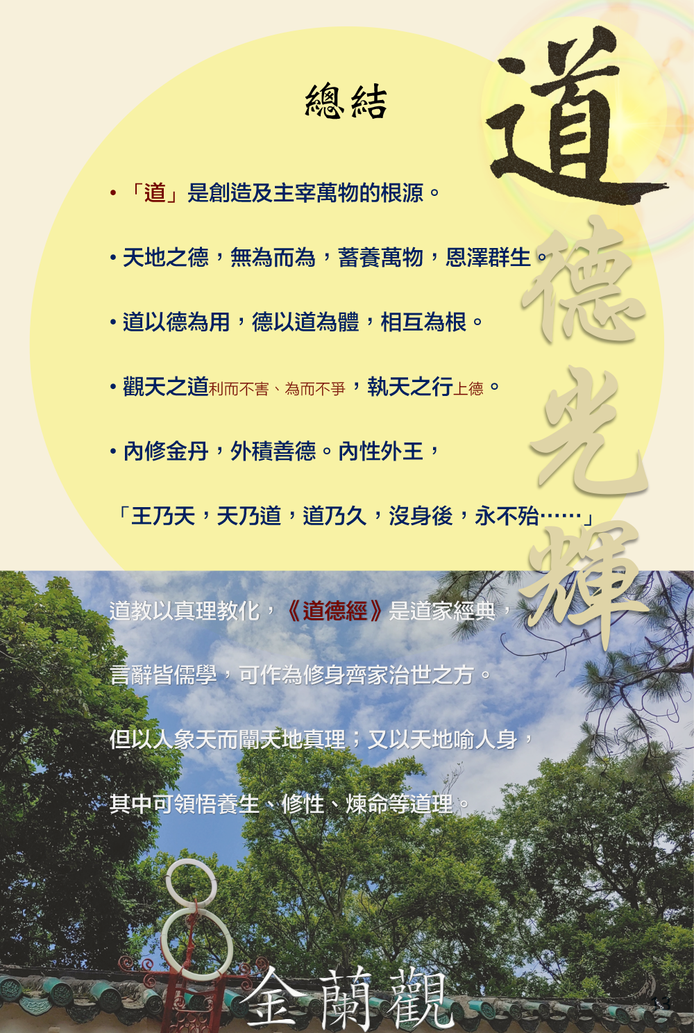 道德光輝」甲辰年道教文化展覽-展板– 金蘭觀– 主網頁