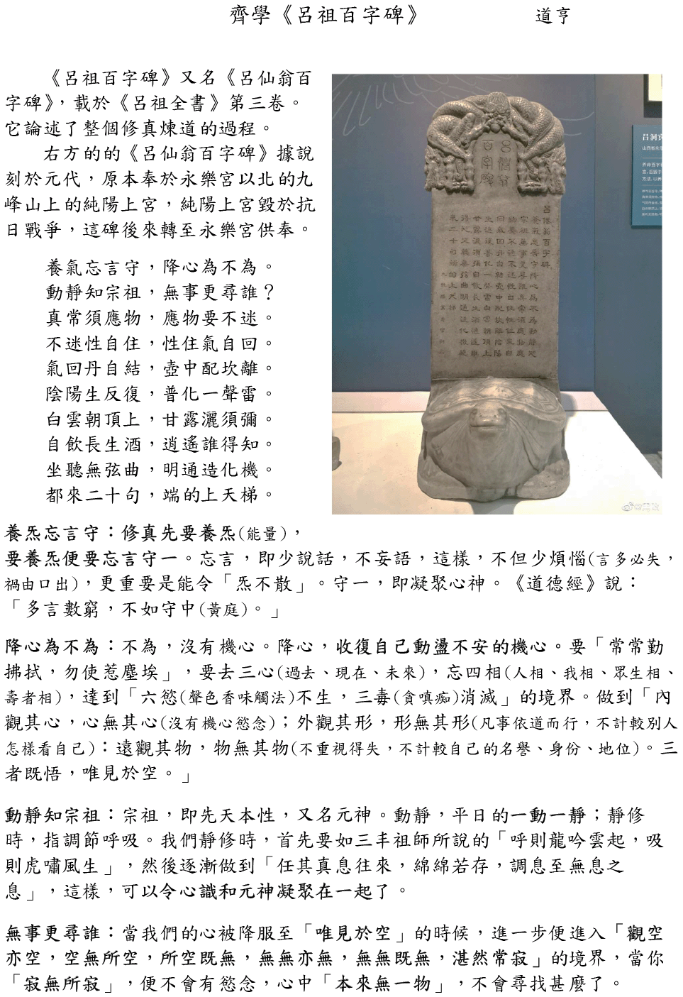 金蘭觀道佛儒醫講座 之 齊學《呂祖百字碑》 – 金蘭觀 – 主網頁