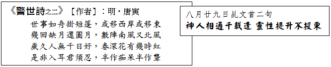 警世詩